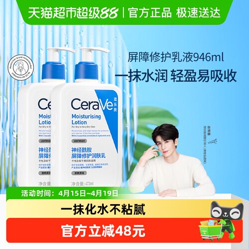 CeraVe/适乐肤修护补水润肤乳