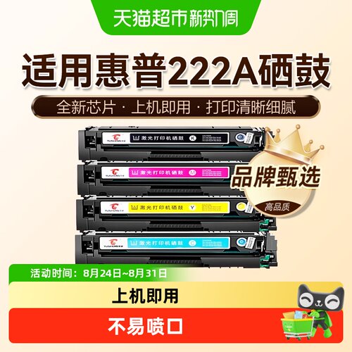 图盛惠普HP222A硒鼓