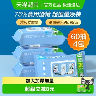 稳健75%酒精湿巾60抽 4包食用酒精手机电脑碗筷家用清洁消毒杀菌