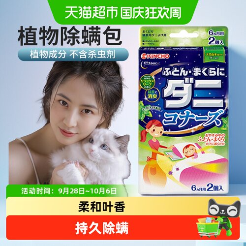 金鸟进口床上除螨包消臭祛异味