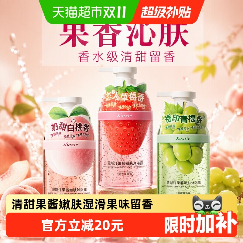 蔻斯汀清甜果酱嫩肤沐浴露