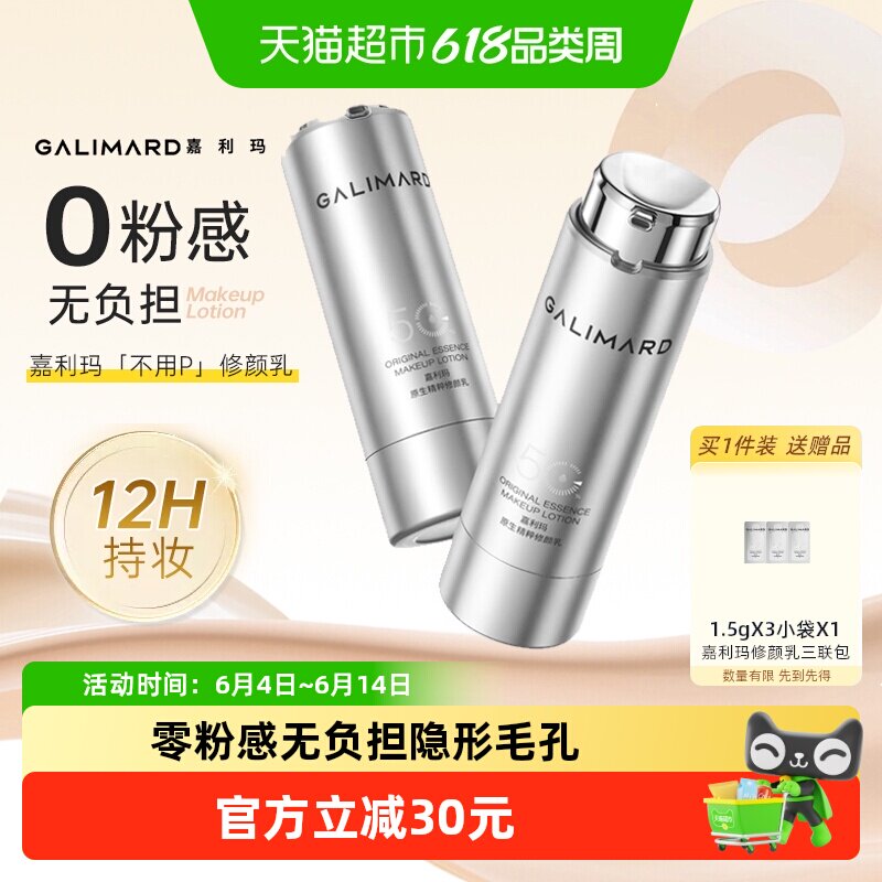 嘉利玛不用P修颜乳12H持妆防水防汗细腻服帖隐形毛孔匀肤素颜霜女