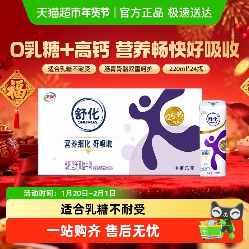 伊利舒化无乳糖高钙牛奶220ml*24盒/整箱送礼0乳糖低GI早餐,咖啡/麦片/冲饮,调制乳（风味奶）,淘宝优惠券,粉丝福利购,淘宝优惠卷