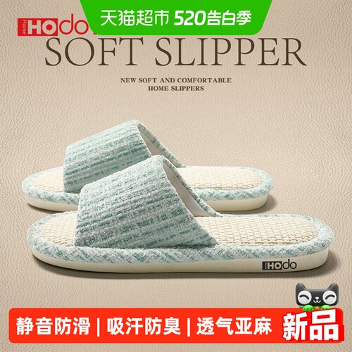 红豆亚麻透气防滑静音拖鞋