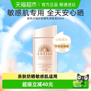 【下拉领淘金币更优惠】安热沙安耐晒亲肤型防晒霜温和粉金瓶60ml
