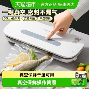 机密封 得力全自动真空机家用封口机小型保鲜抽真空压缩食品袋包装