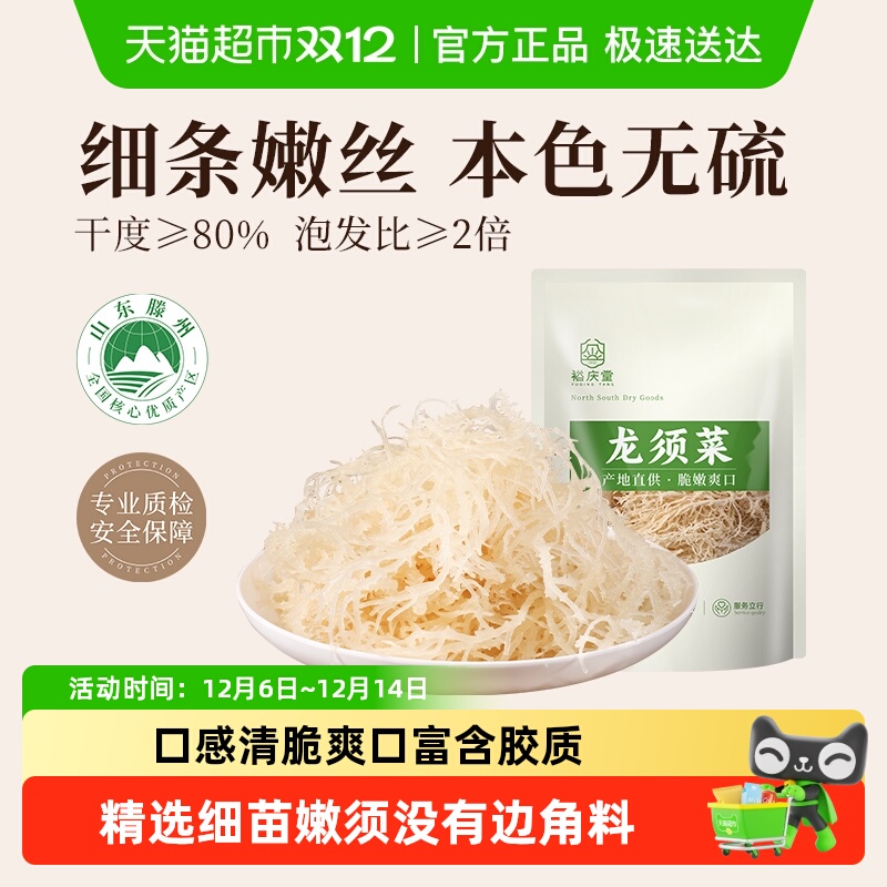 裕庆堂干货龙须菜鹿角菜凉拌菜