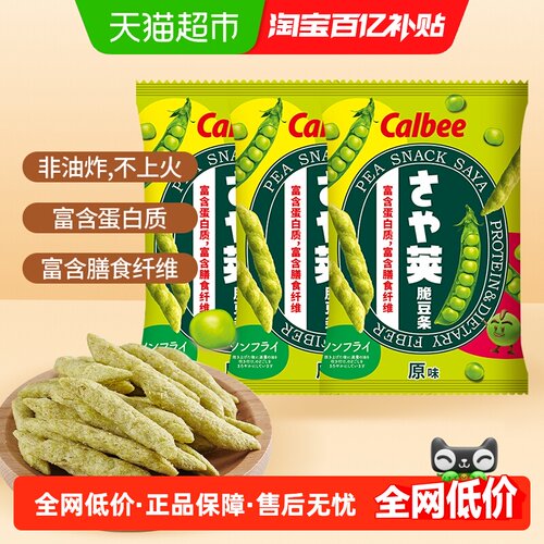 卡乐比原味豌豆脆70g*3袋休闲零食