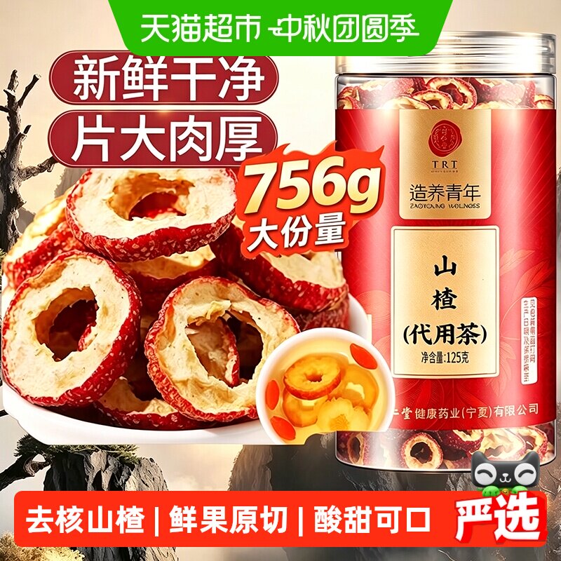 北京同仁堂山楂干无核新货泡水婴儿非级泡茶中心圈中草药材山楂片