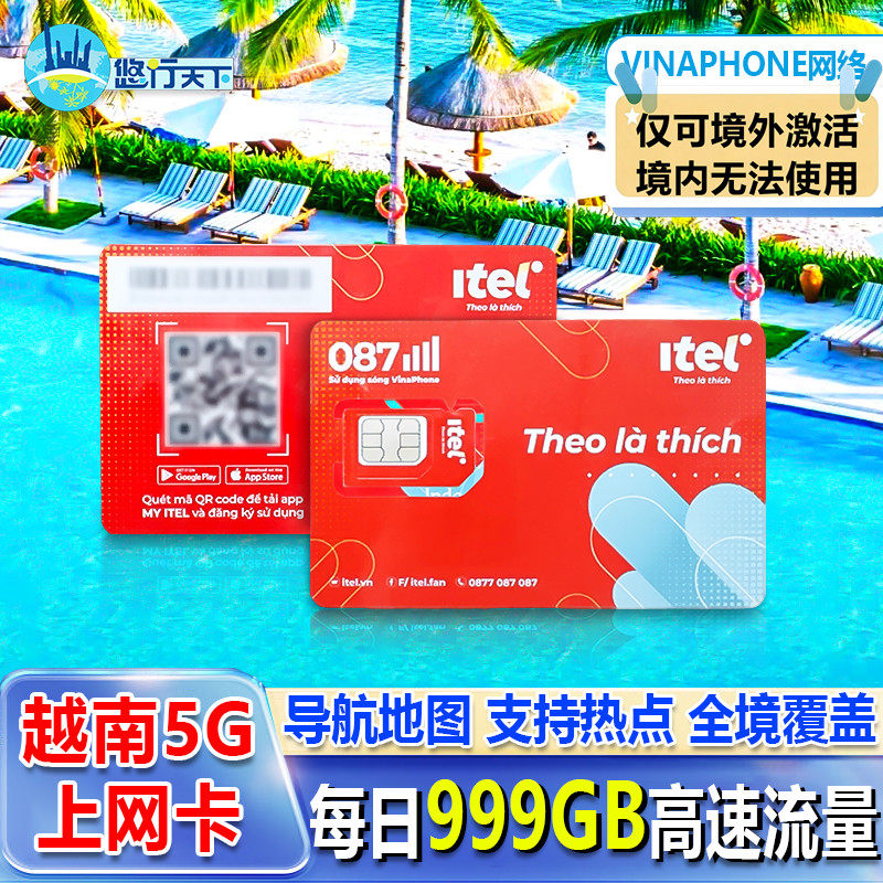 越南ITEL电话卡 vinaphone网络4G流量上网卡3-15天岘港胡志明旅游