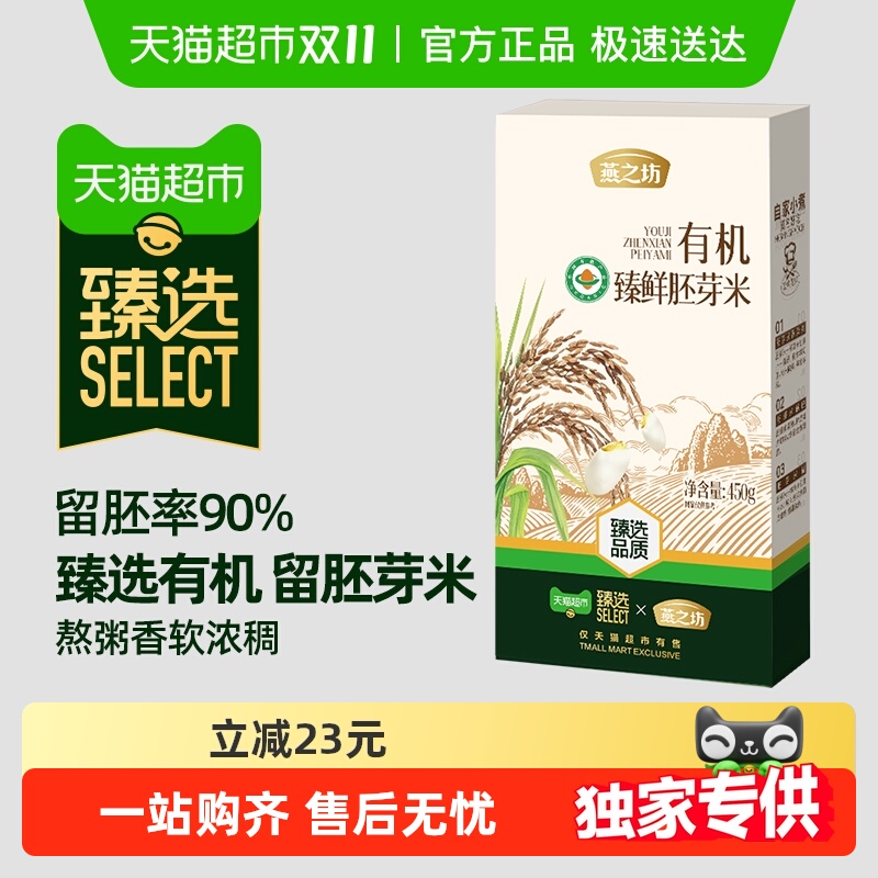 【臻选】燕之坊有机胚芽米营养谷物米煮粥粥米黄小米儿童营养新米