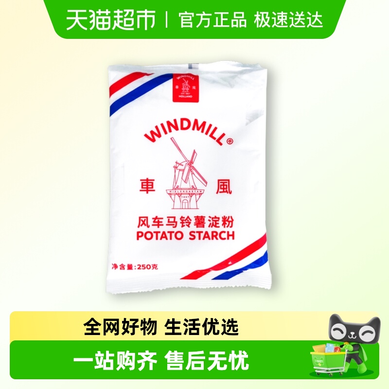 荷兰风车牌马铃薯淀粉