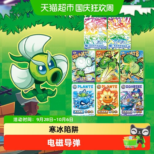 卡游植物大战僵尸卡片