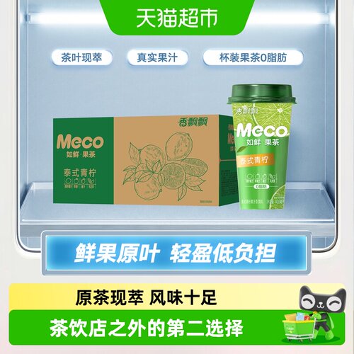 香飘飘泰式青柠现萃果茶清甜不腻