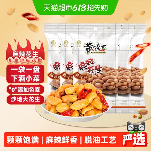 黄飞红花生米休闲食品116g×5袋