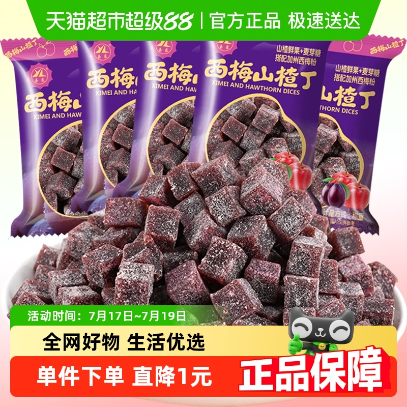 菲尝心动西梅200g×1袋酸奶山楂