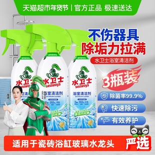 水卫士浴室清洁剂玻璃瓷砖卫生间镜子洗厕所除水垢除菌3瓶 水卫仕