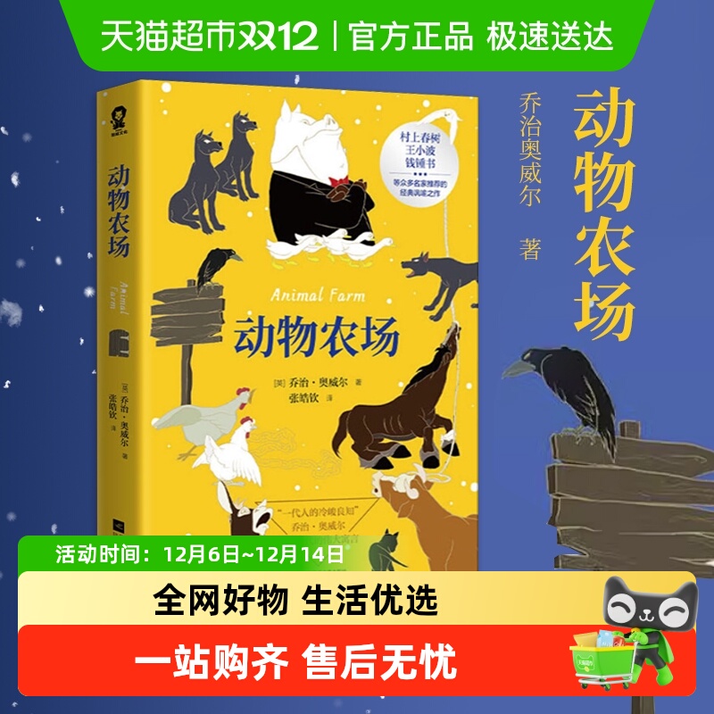 动物农场反乌托邦三部曲新华书店