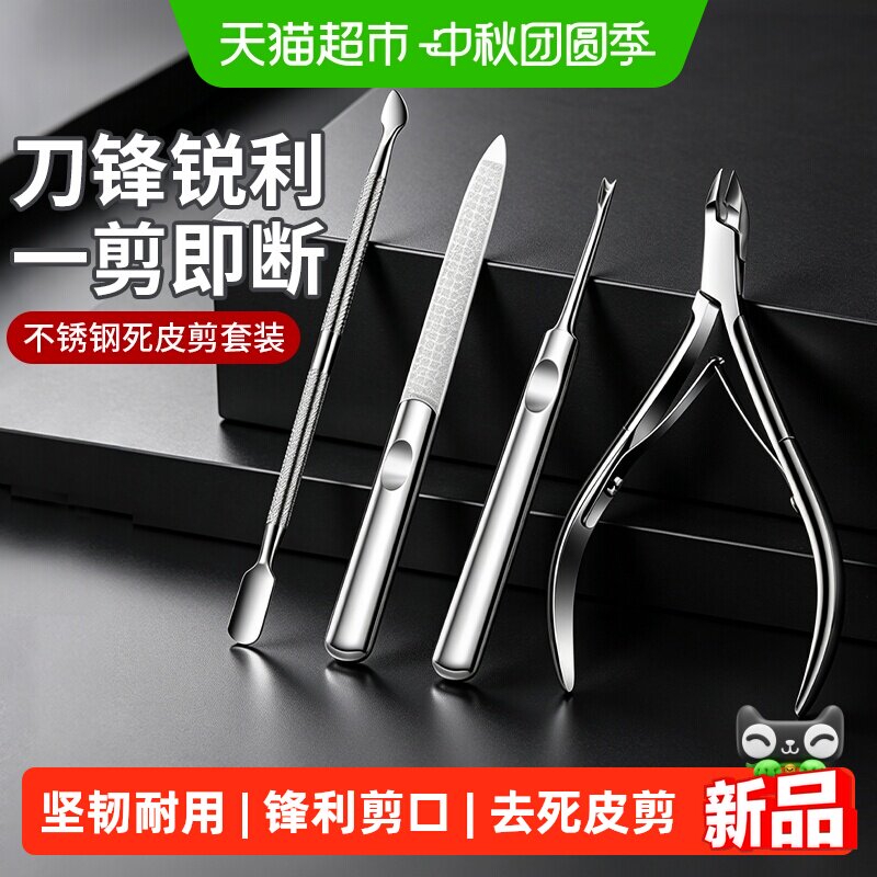 千屿4件去死皮剪钳钢推美甲工具图片