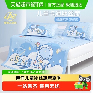 博洋儿童冰丝凉席夏季床笠款可机洗男孩卡通凉感软席子三件套1米5