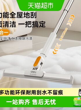 得力魔术扫把/地刮刮水神器