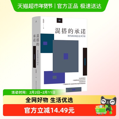 混搭的承诺新华书店