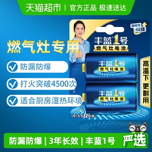 一号大电池R20碳性煤气灶热水器专用 南孚丰蓝1号燃气灶电池2粒装