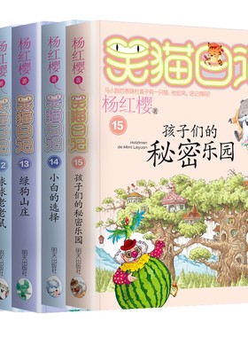 册笑日记全套杨红樱系列正版一头