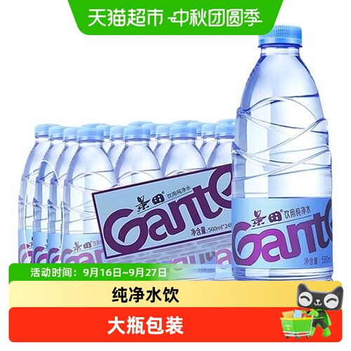 饮用纯净水大瓶560mlx24瓶整箱