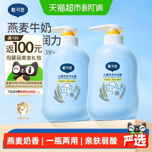 戴可思儿童洗发水沐浴露二合一