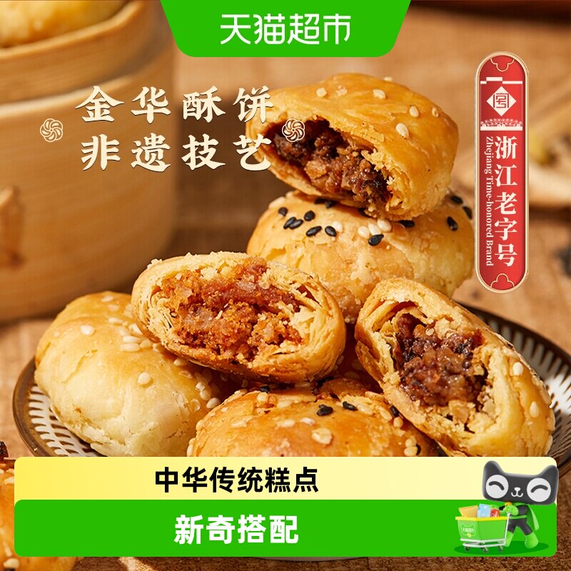 顺丰包邮金炉子梅干菜扣肉小酥饼烧饼金华老字号特产小吃红糖酥饼
