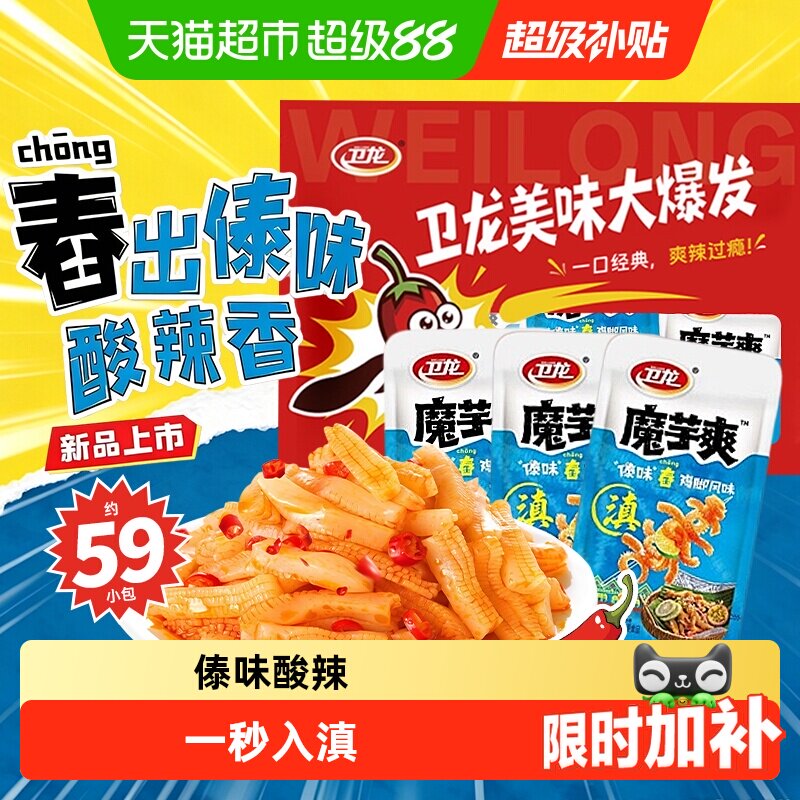 卫龙辣条蓝色魔芋爽傣味舂鸡脚味香辣麻酱酸辣素毛肚休闲零食小吃