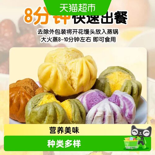 五拼果蔬口味开花馒头速冻食品