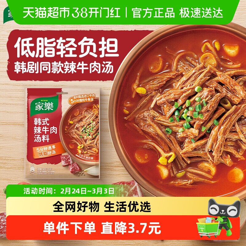 家乐韩式辣牛肉汤酱速食汤料包30g煮汤煮面粉丝韩式正宗料理低脂 - 淘宝联盟商品