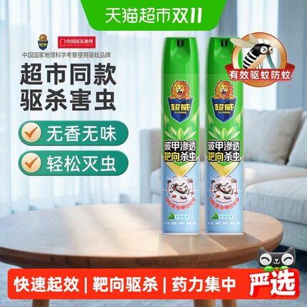 【下拉享优惠】超威杀虫气雾剂驱蚊驱虫臭虫蟑螂跳蚤家用除虫