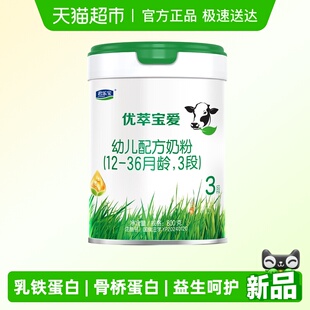 君乐宝优萃宝爱婴儿配方牛奶粉3段800g1罐
