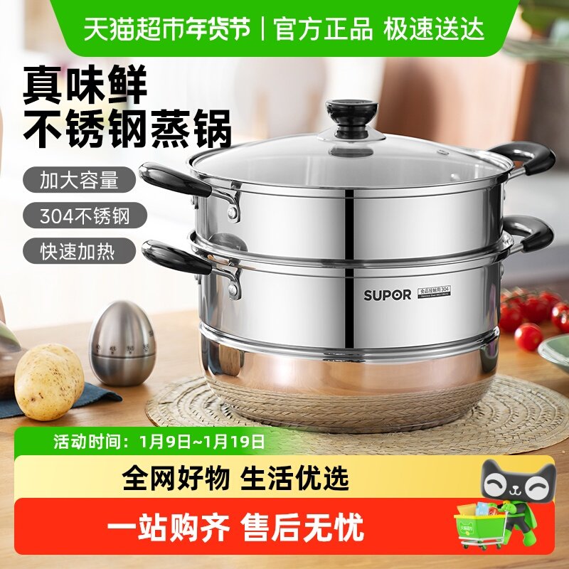 苏泊尔304不锈钢蒸锅28cm家用抗腐蚀不生锈耐高温食品级安全蒸笼