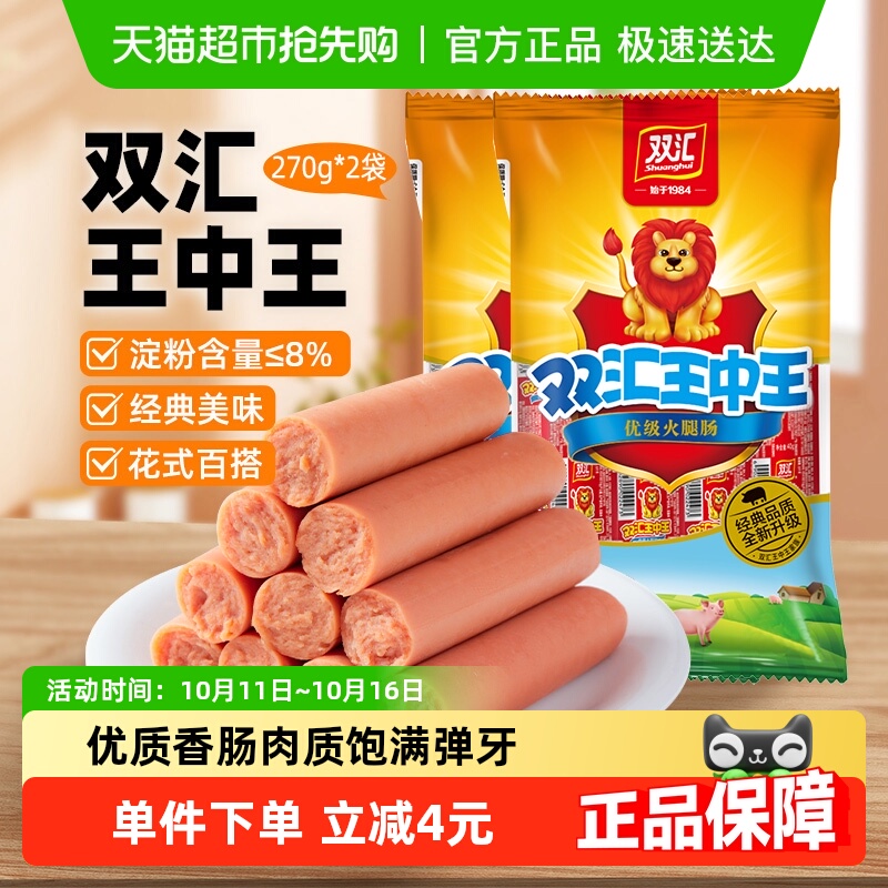 双汇王中王火腿肠270gx2袋