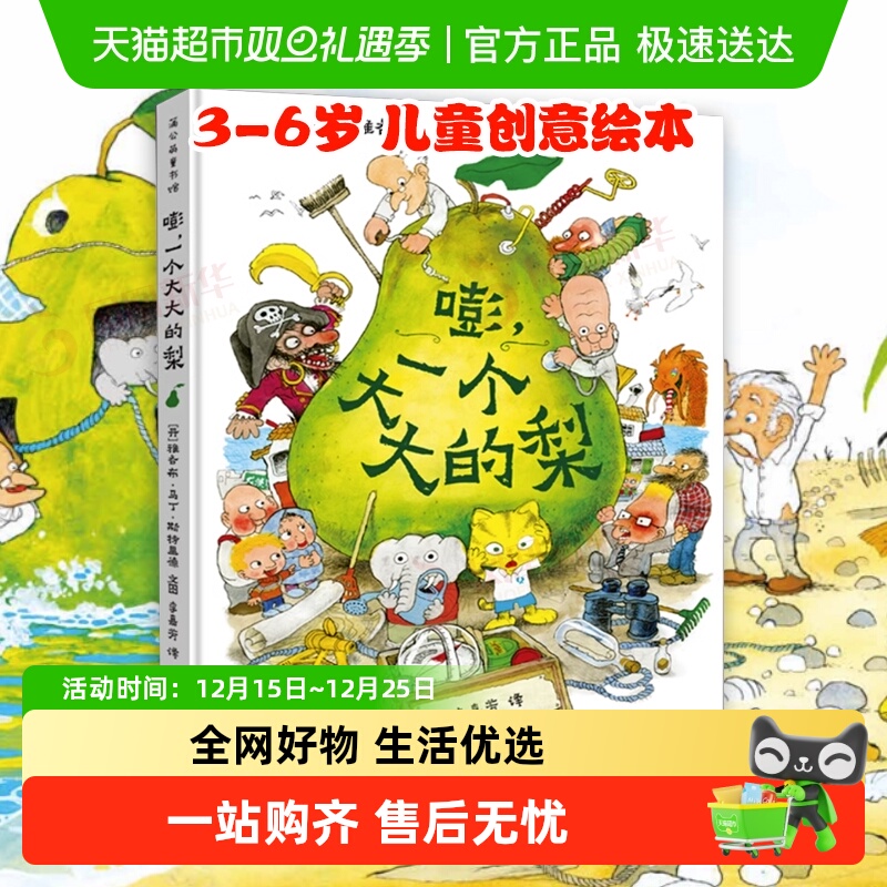 嘭一个大大的梨3-6岁小学生课外阅读书籍课外阅读儿童文学读物