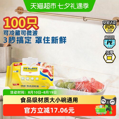 GLAD佳能食品级保鲜膜套强韧密封