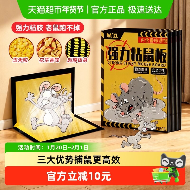 老鼠贴超强力粘鼠板抓大老鼠扑捉灭鼠胶沾一锅端家用捕鼠神器,居家日用,灭鼠笼/捕鼠器,淘宝优惠券,粉丝福利购,淘宝优惠卷