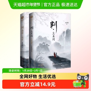 判闻时+判尘不到 木苏里著 原名判官套装新增番外新华正版书籍