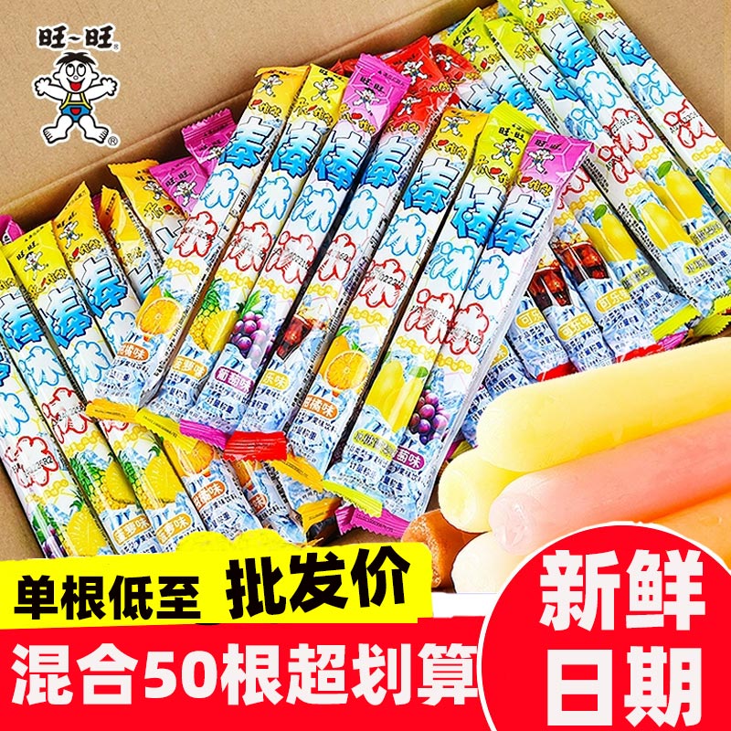 旺旺碎棒冰冰棒冰夏季50根批发价可乐混合装大包装多口味冰棍冷饮