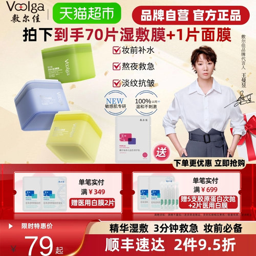 敷尔佳方胖子湿敷膜上妆前淡化纹