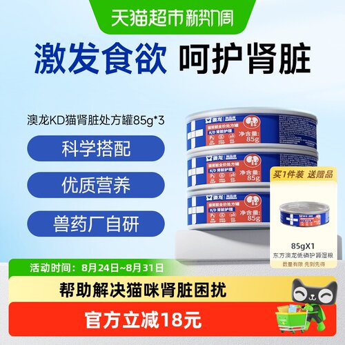 澳龙KD猫肾脏全价处方罐补充营养