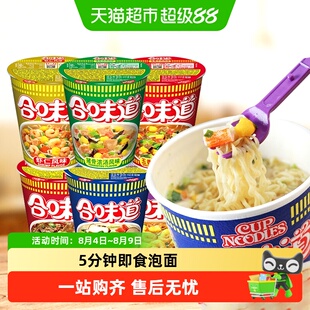 NISSIN日清合味道虾仁香辣海鲜冬阴功牛肉面小杯面速食泡面方便面