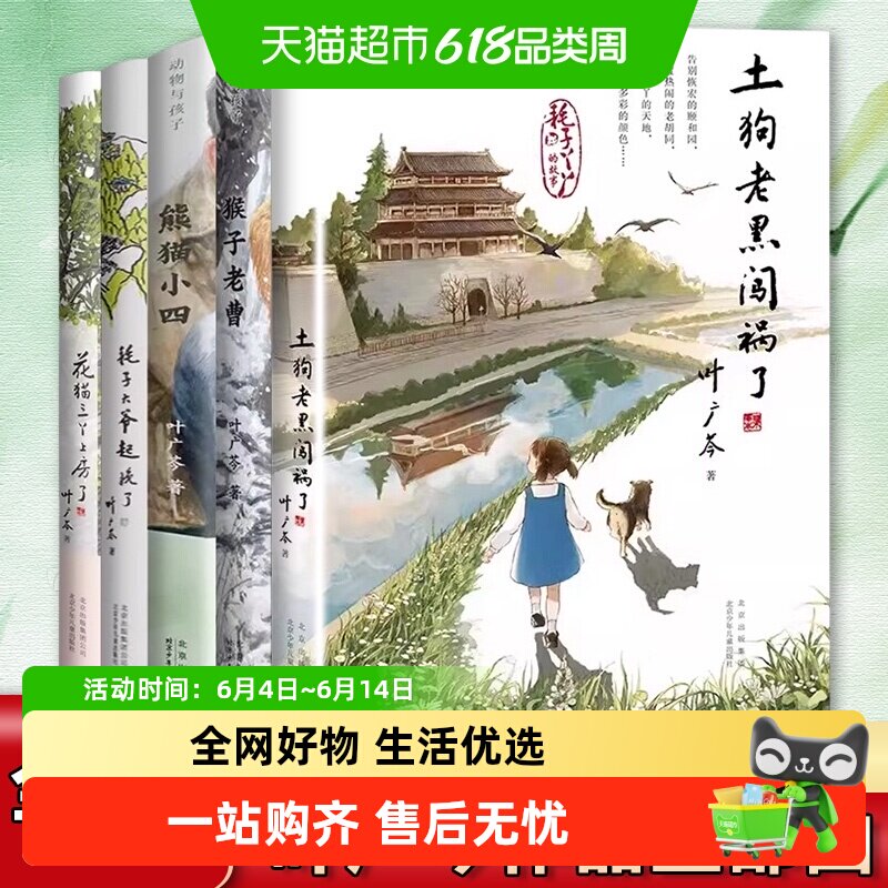 叶广芩作品套装系列 熊猫小四土狗老黑闯祸了花猫三丫上房了