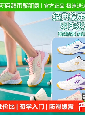 2025官方旗舰YONEX尤尼克斯羽毛球鞋男款女款防滑yy专业运动鞋