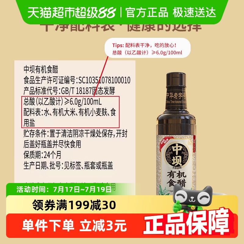 中坝无添加家庭用有机食醋500ml