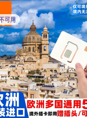 欧洲电话卡冰岛欧盟多国通用5G/4G上网卡Orange手机流量旅游SIM卡